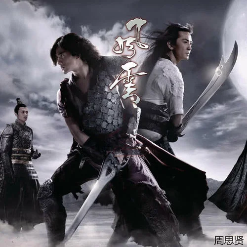 孤星獨吟(二胡演奏曲)-周思賢