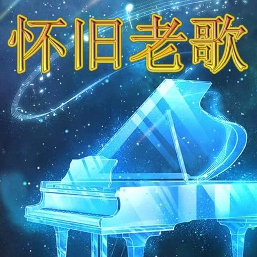 胡歌-逍遙嘆-靈兒有聲