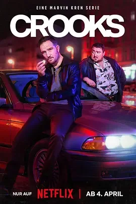 德國(guó)電視劇《同盜中人》全8集 (2024)  豆瓣7.1分 驚悚?/?犯罪 [夸克網(wǎng)盤(pán)] - 電視劇夸克網(wǎng)盤(pán)下載