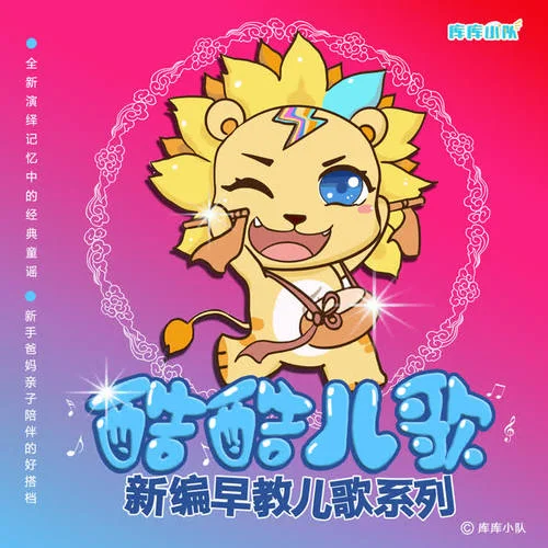 新年好(經(jīng)典版)-庫庫小隊&楊涵越&黃銘宇