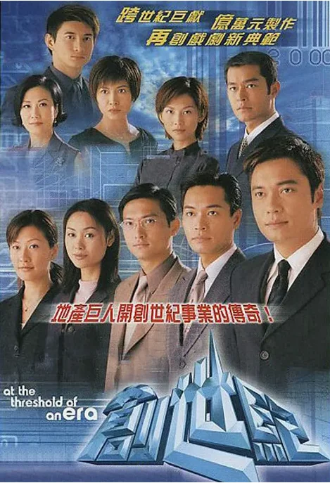 [夸克網(wǎng)盤][港劇]《創(chuàng)世紀》（1-2季）（1999-2000）劇情 豆瓣9.0