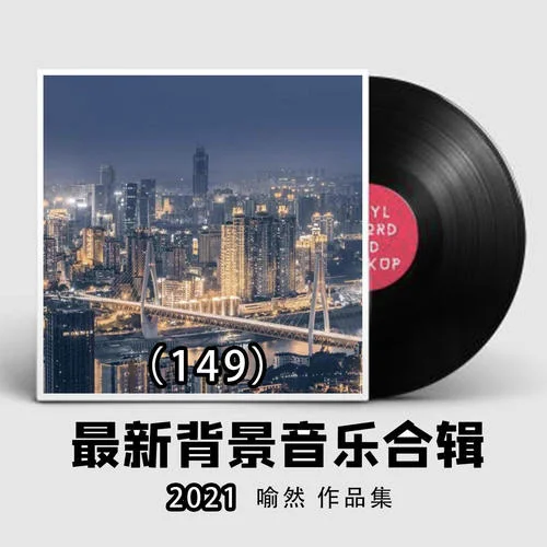 破繭（演講背景音樂純音樂）-喻然