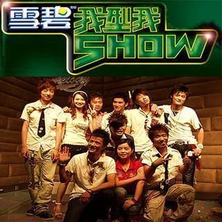 我的show-薛之謙
