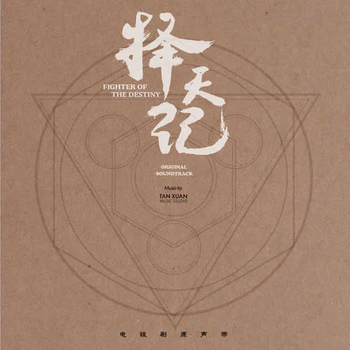 注定-白舉綱&周筆暢