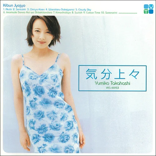 今までどんな戀をしてきたんだろう-高橋由美子