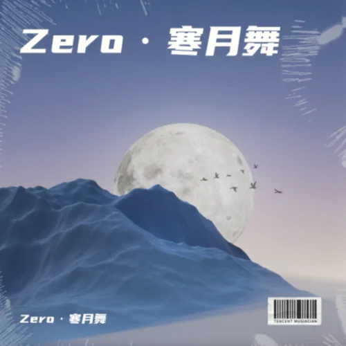 Ave Mujica （鋼琴小提琴版）-Zero·寒月舞