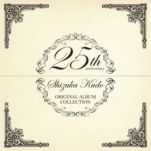 天使みたいに踴らせて-工藤靜香