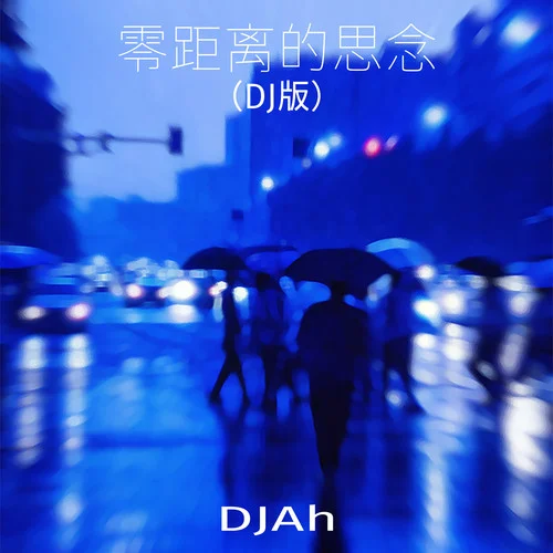 零距離的思念 (DJAh版)-DJAh