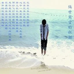 隔世離空的紅顏-五洋