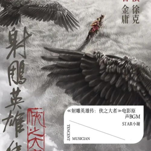 世間始終你好 (Remix)-STAR小謝