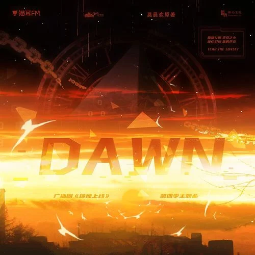 DAWN-大C&白翎