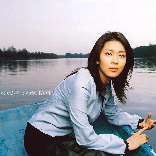 桜の雨、いつか-松たか子