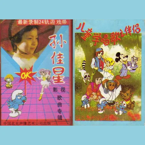 啊哈 黑貓警長-孫佳星