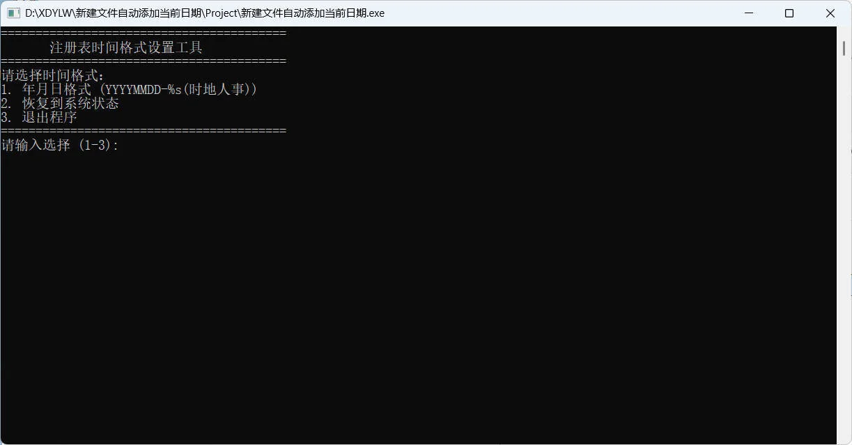 新建文件自动添加当前日期
