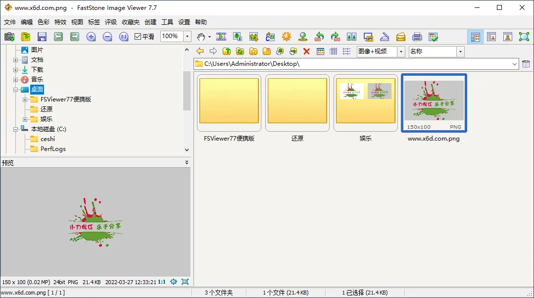 FastStone Image Viewer v8.3.0绿色版