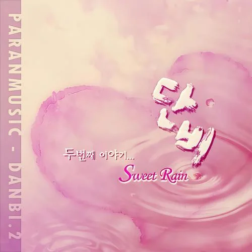 Sweet Rain-Danbi (??)