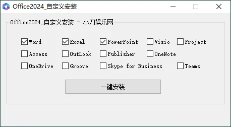微软Office 2024 25年12月授权版
