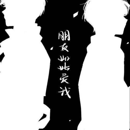 朋友如此愛我 (Single Version)-霜竭