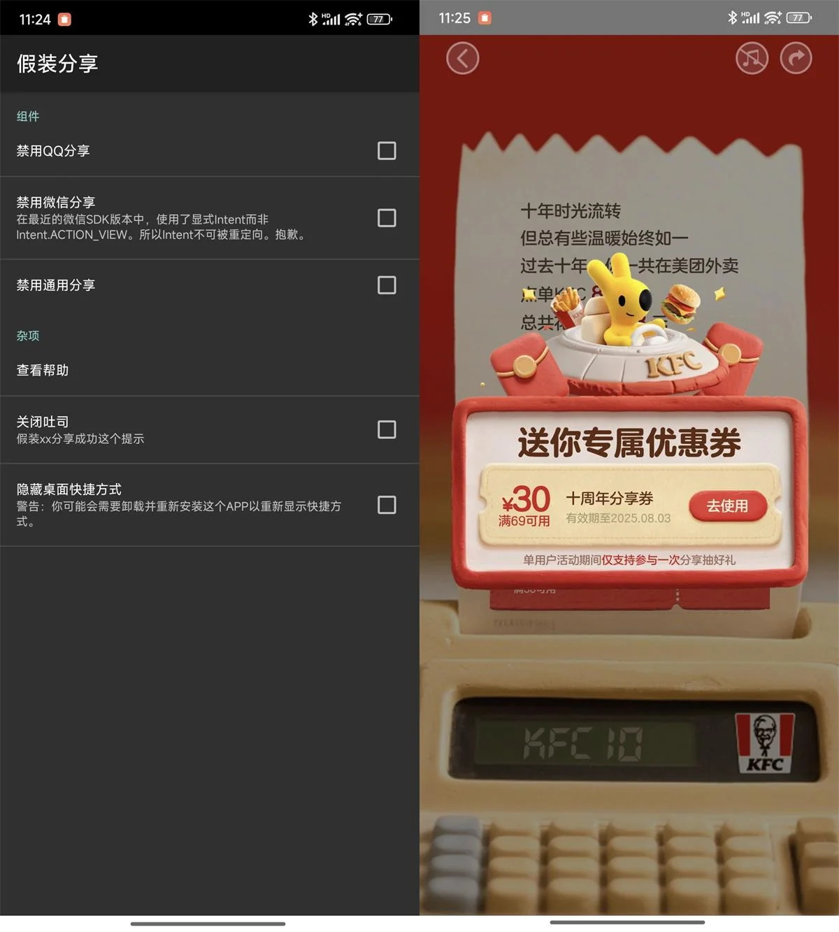 安卓假裝分享app v1.3-1.4