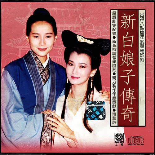 千年等一回(主題曲笛子版)-左宏元