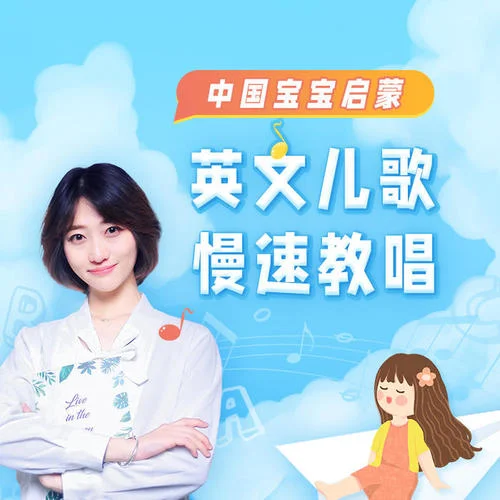 32-1.【英文兒歌】生日快樂(lè)歌 Happy Birthday To You-遛娃英語(yǔ)_楊沁