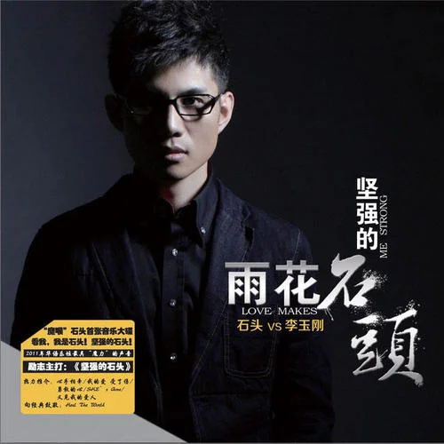 我是一棵樹-石頭