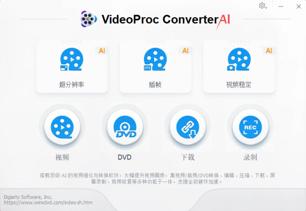 视频下载转换VideoProc v8.7 绿色版