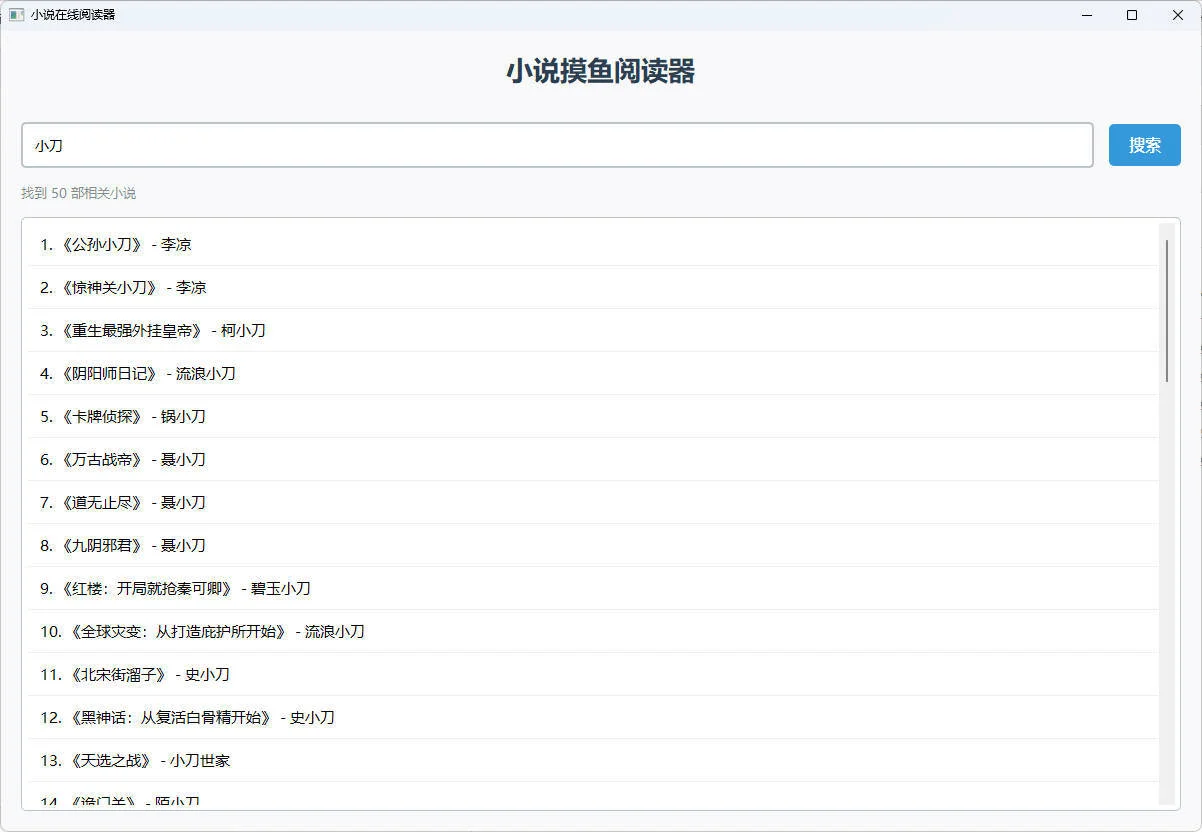 小说摸鱼阅读器 2.0纯净版