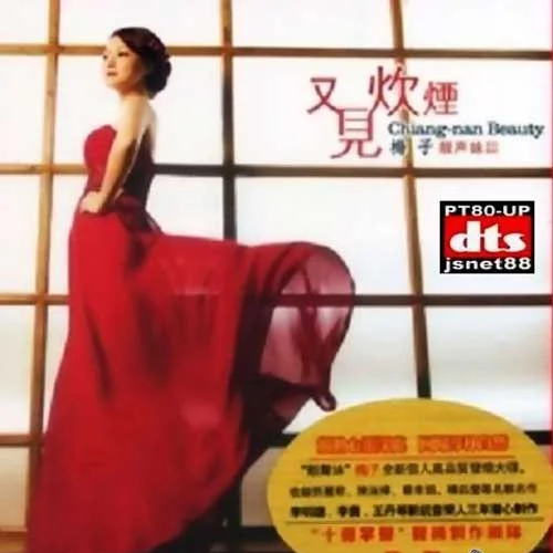 明明知道相思苦-龍梅子