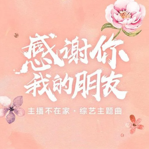 感謝你我的朋友-楊海彪