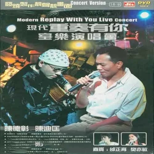 傳說 (Live)-陳德彰