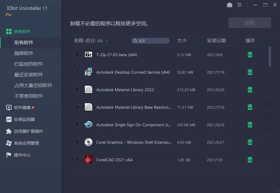 IObit Uninstaller Pro v15.2.0.2特别版