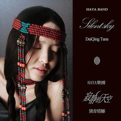寂静的天空-黛青塔娜&HAYA乐团