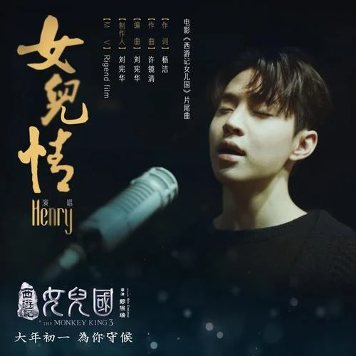 女儿情-HENRY刘宪华