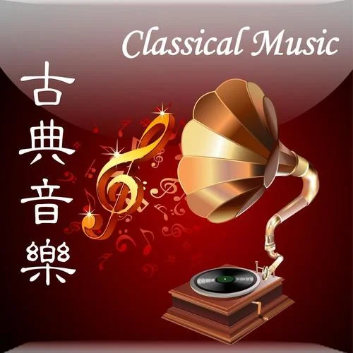 友誼天長(zhǎng)地久（無損鋼琴版）-唐云歌