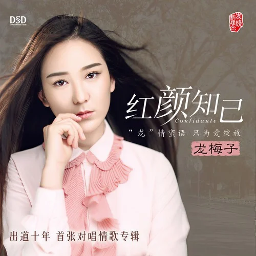 愿作鴛鴦不羨仙-龍梅子&趙鑫