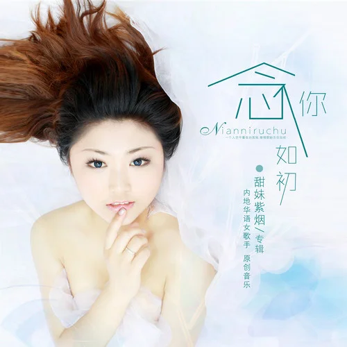 雨夜相思-甜妹紫煙