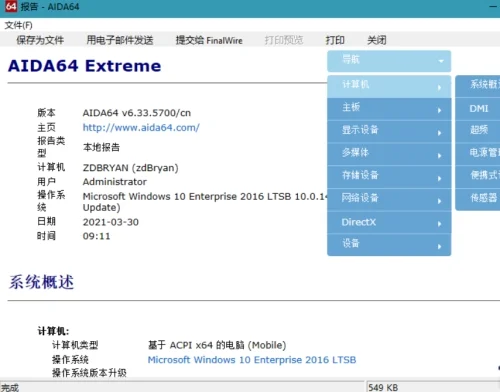 AIDA64 Extreme(硬件检测工具)v8.20绿色版