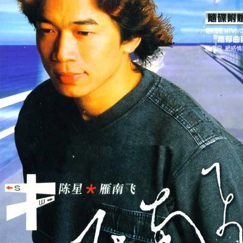網(wǎng)絡(luò)情緣-陳星