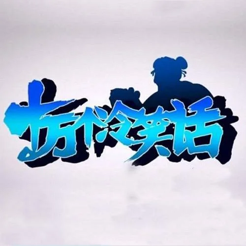 愛如火那藝娜-狐貍