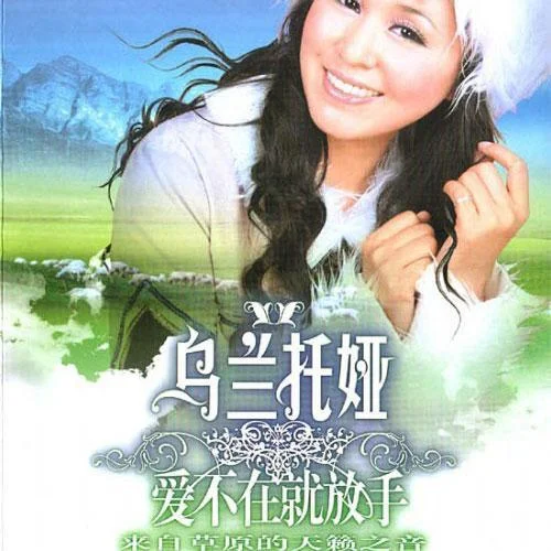 火鳳凰-烏蘭托婭
