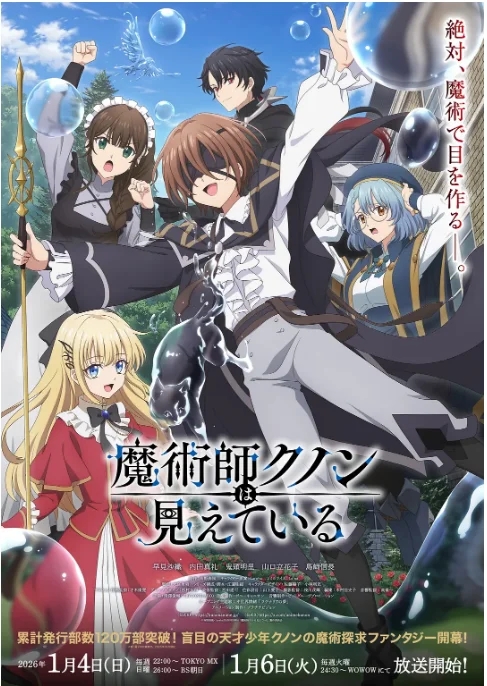 [夸克網(wǎng)盤][日劇]動(dòng)漫《魔術(shù)師庫諾看得見一切》（2026）