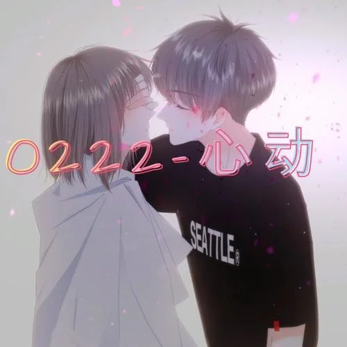 0222心動 (cover: 笛笙何處)-曾小樸