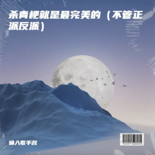 不管正派反派 吃個年夜飯先-蘇英