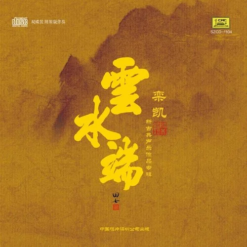 上陽(yáng)宮詞-譚晶