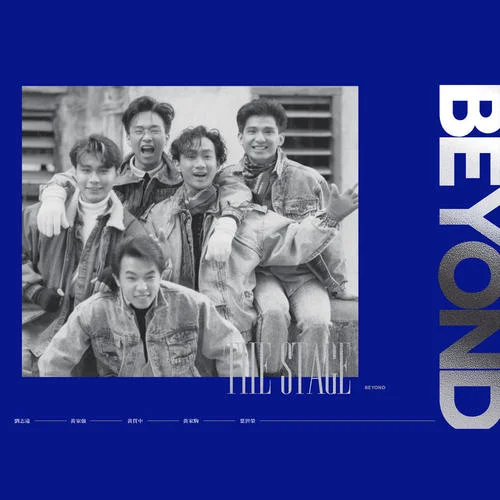 報(bào)答一生-Beyond