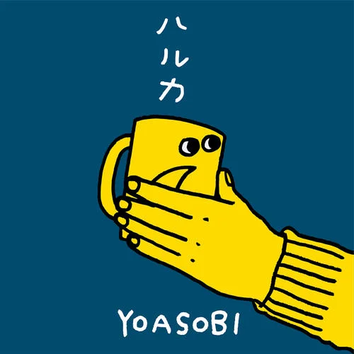 ハルカ-YOASOBI