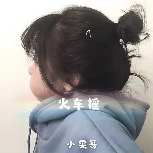 一卡二卡三得勁(DJ版)-小雯哥