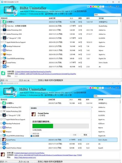 强力卸载HiBitUninstaller v3.2.10 单文件版