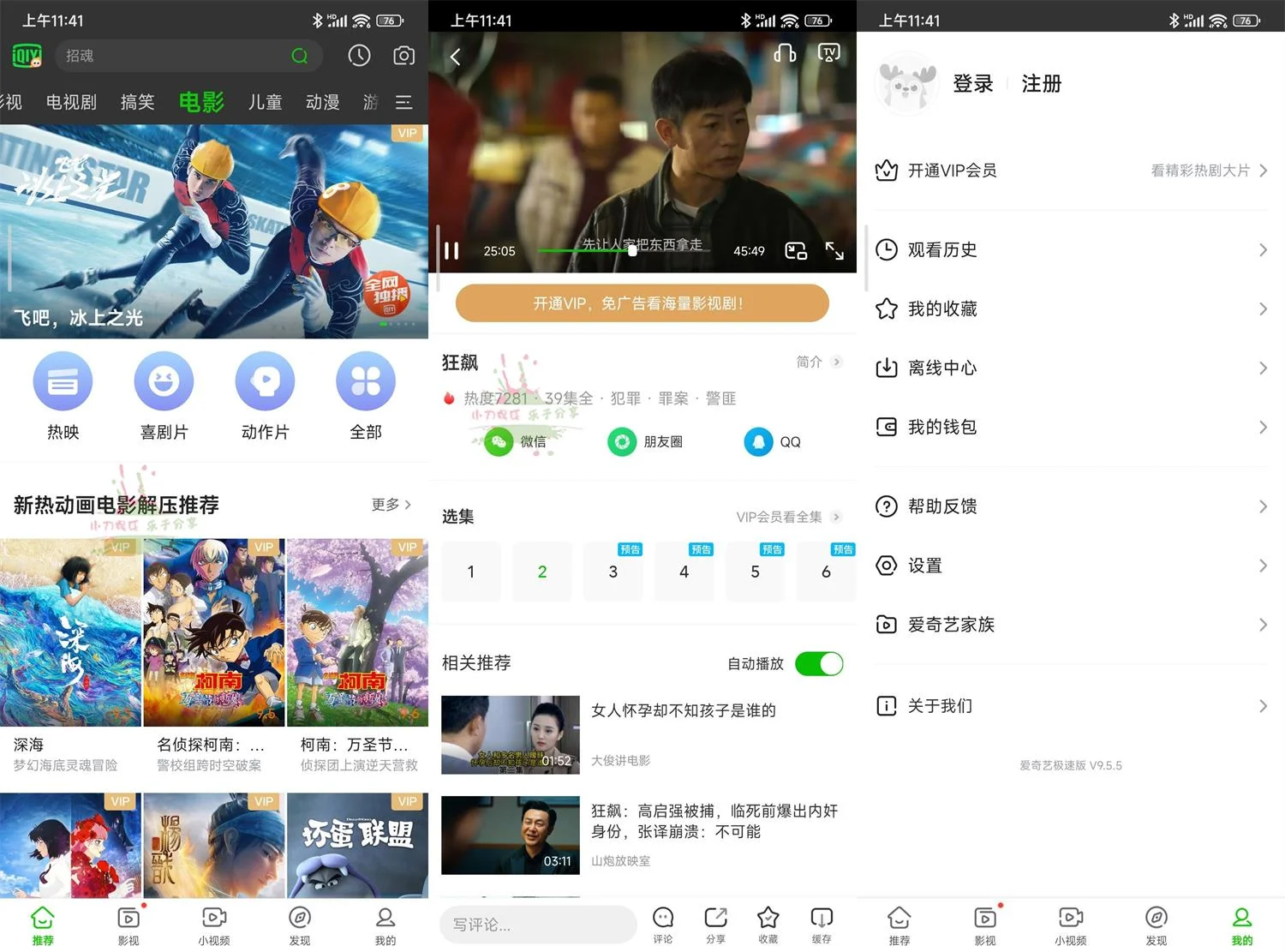 安卓爱奇艺国际版v10.2.0纯净版